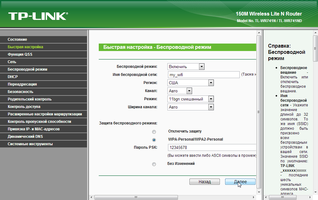 Настройка линка. Роутер TP link 741n настройка. Роутер TP link беспроводной режим. Параметры роутера TP-link 8f04. Настройка пароля на WIFI TP-link TP-wr741nd.