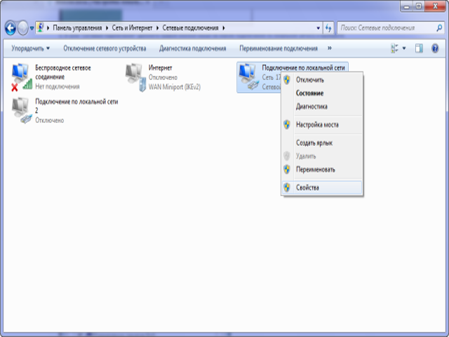 Настраиваем сетевое подключение, Windows 7